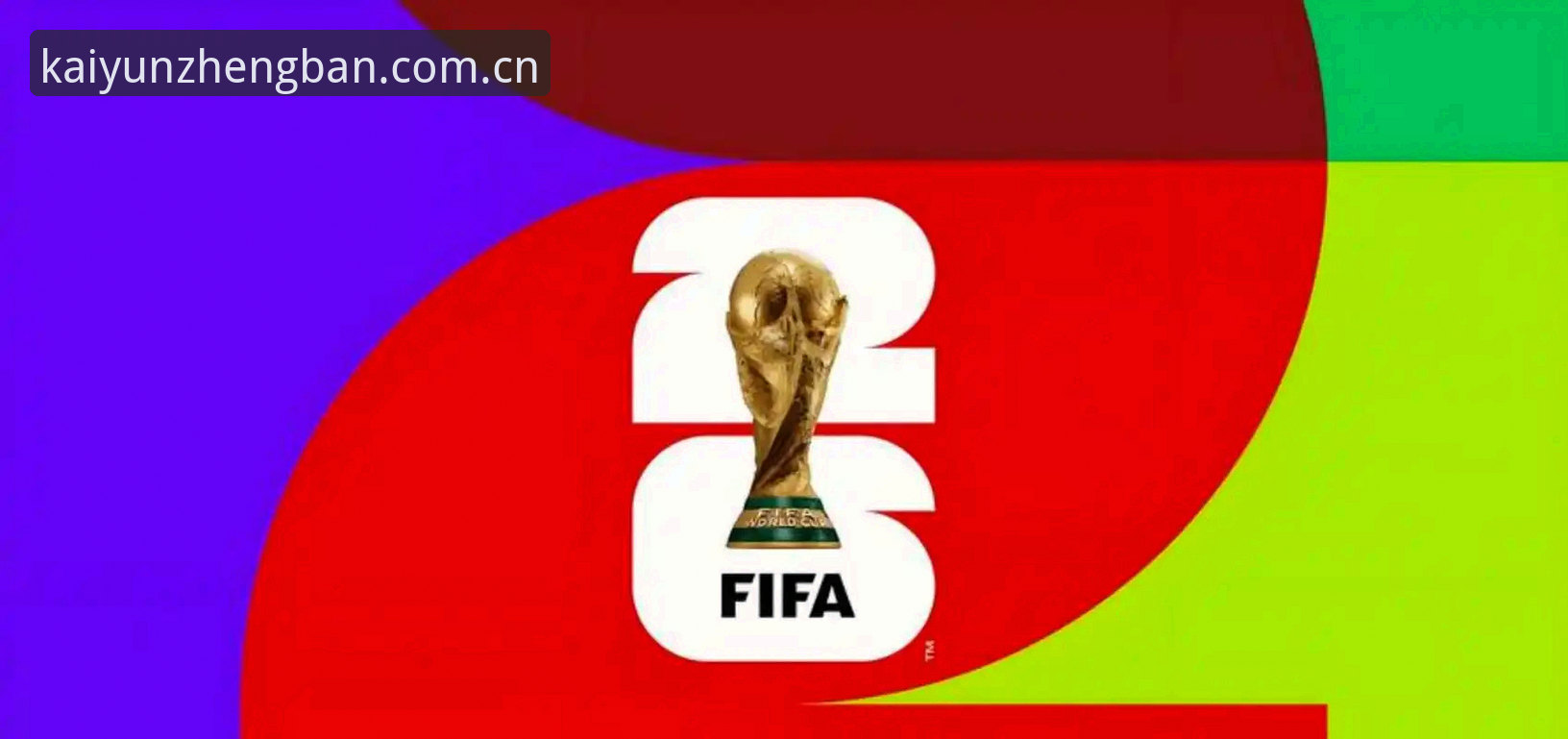 世界杯“冷场”vs签证困局：全球球迷的赴美观赛之路为何越来越窄？