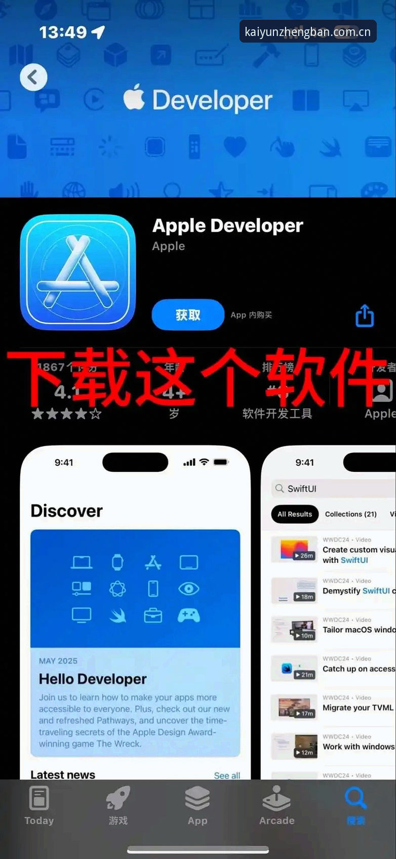 云开体育官网正版app下载：iOS安装教程详解